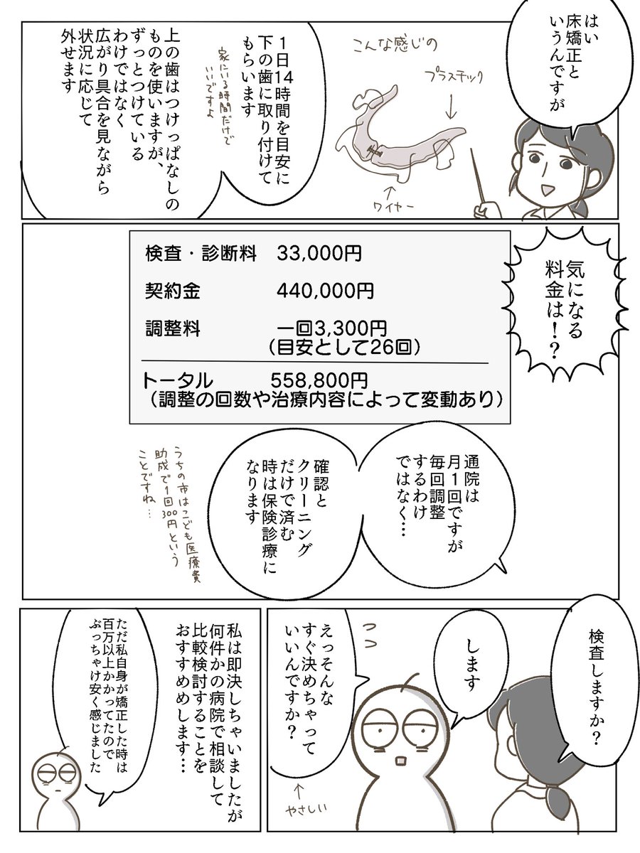 子供の歯科矯正漫画①
まずは矯正に至った経緯をば。

#育児漫画 #育児絵日記 #歯科矯正 #小児歯科矯正 