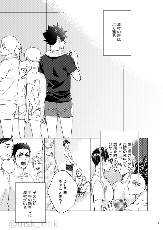 ハイキュー 腐 裸注意 黒大 3 14新刊サンプル キミコの漫画