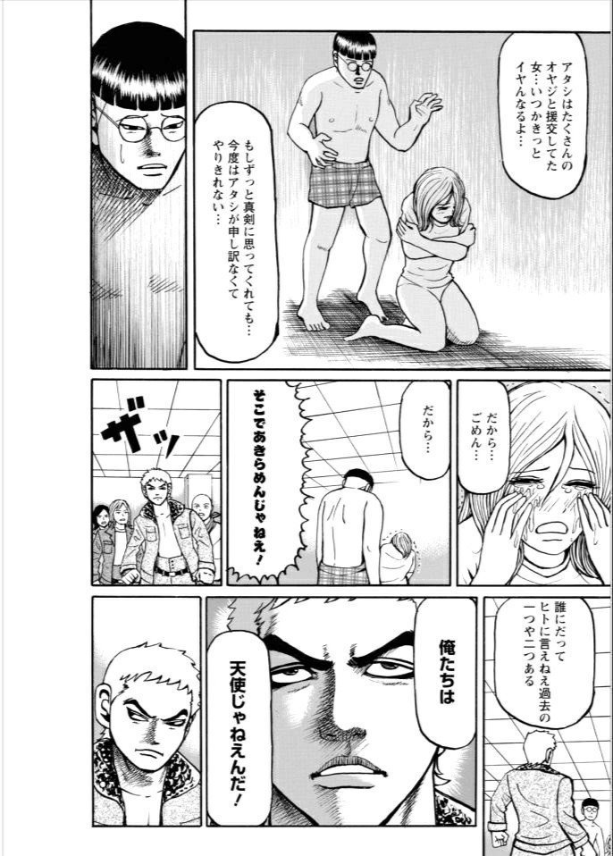 鉢 俺達は天使じゃねぇんだわ