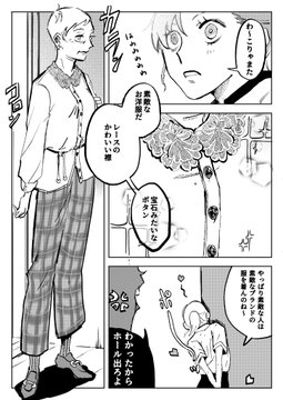 名言製造機なおしゃれマダムに一目ぼれした女の子の漫画 美しすぎる年の重ね方に 私も絶対惚れちゃう 将来こうなりたい の声 2 2 ページ ねとらぼ