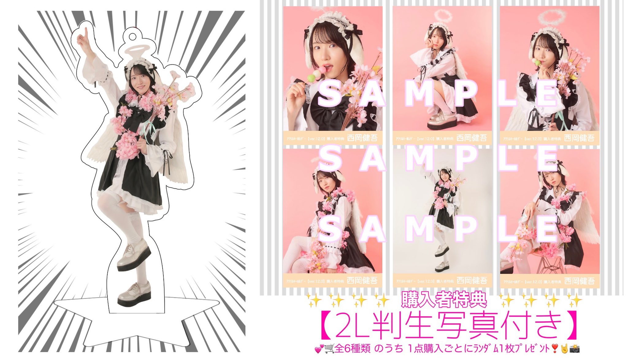 西岡健吾 ランダムチェキ