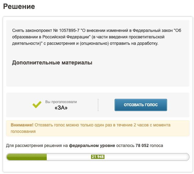 chertpoberry's tweet image. тут можно проголосовать за отмену законопроекта о просветительской деятельности, авторизовавшись через госуслуги
roi.ru/76545/ (работаем с тем, что есть)