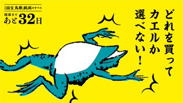 鳥獣戯画展21のグッズ東京国立博物館 通販 ぬいぐるみ ミッフィーも紹介 花ママの便利帳