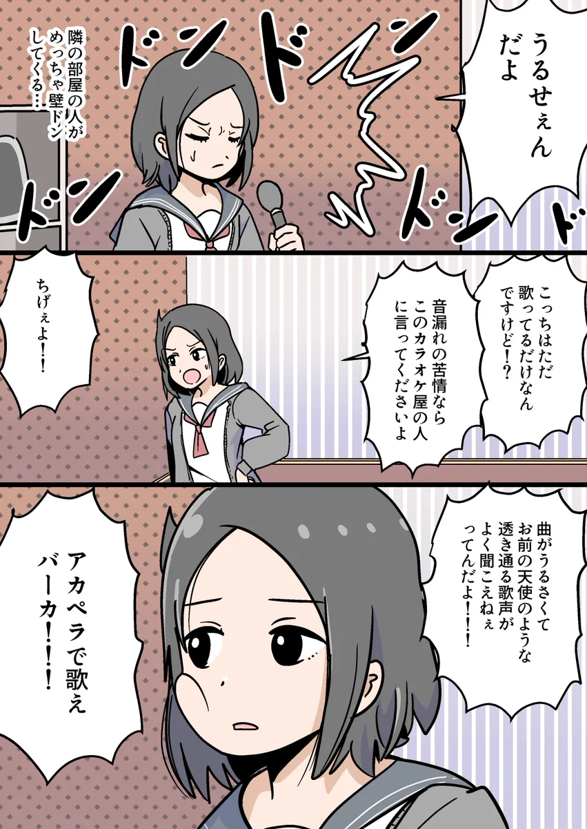 カラオケ中に隣の部屋から壁ドン？相手の苦情を聞いてみた結果www