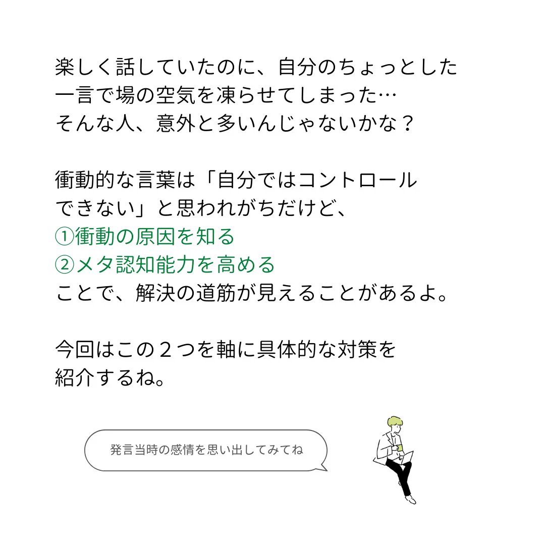 つい「よけいな一言」を言っちゃう人は、メタ認知能力を高めよう！