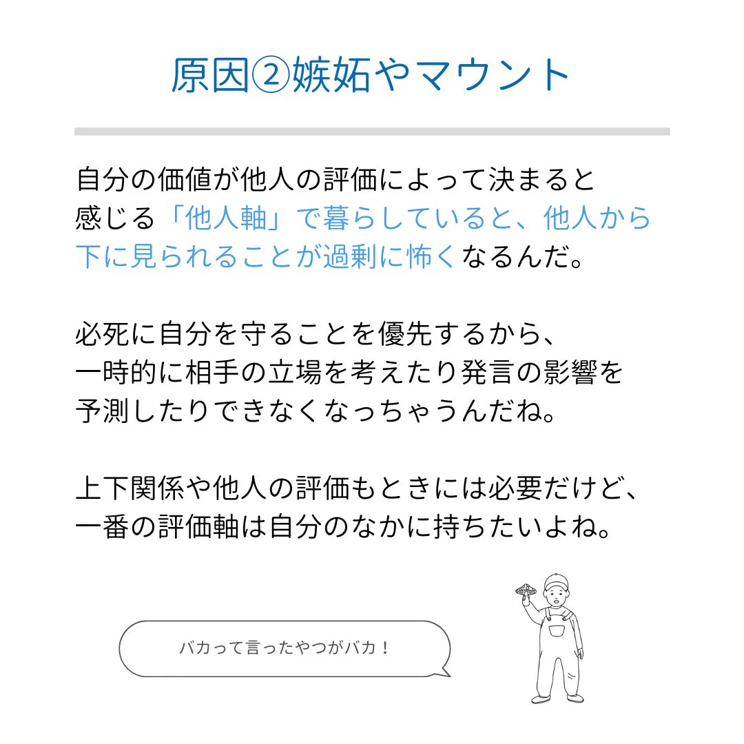 つい「よけいな一言」を言っちゃう人は、メタ認知能力を高めよう！