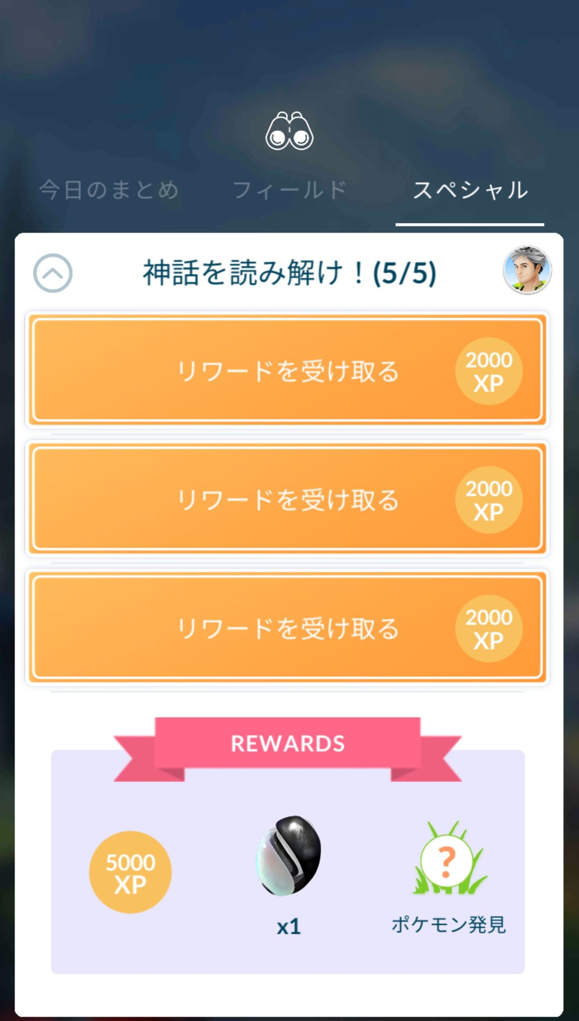 勇者ジェーン ポケモンgo 神話を読み解け ムンナ 勇者ジェーン悲しみのポケgo日記 博士のお題を無事 クリア 91 は既に持っているので100 とか欲しかったな 途中イロチ無し T Co R3xiu0p4x1 Twitter