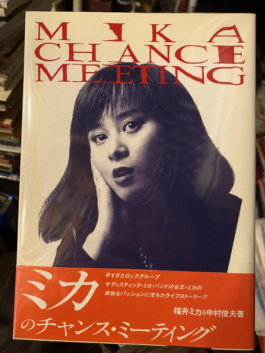 ミカのチャンス・ミーティング-