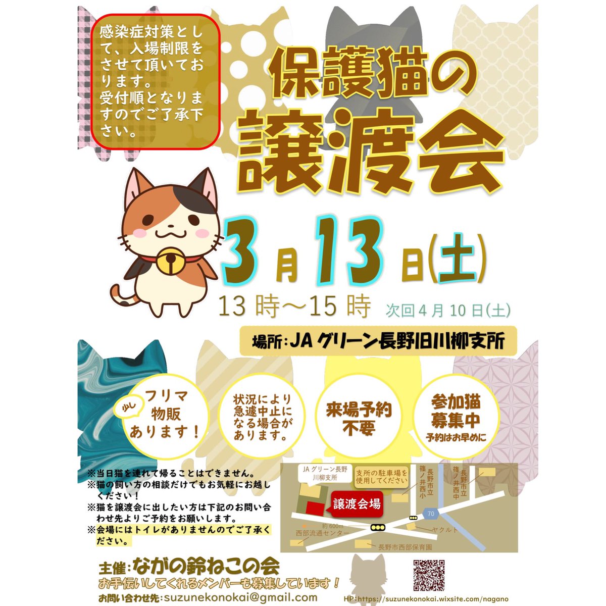 suzunekonokai's tweet photo. ３月譲渡会のお知らせです

子猫のシーズンが終わり、参加猫ちゃんは基本的に大人の猫ちゃんたちになります
大人猫は慣れないと思う方も多いですが、決してそんなことはありません
大人猫を飼うという選択も検討してみて下さい

#鈴ねこ #保護猫 #保護猫譲渡会 #譲渡会 #長野市 #里親募集 https://t.co/TmzLk1sc62