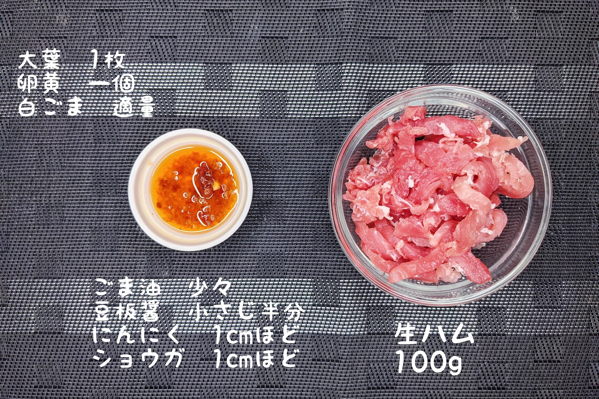 絶品極上レシピ！簡単2ステップで作れる生ハムユッケ！