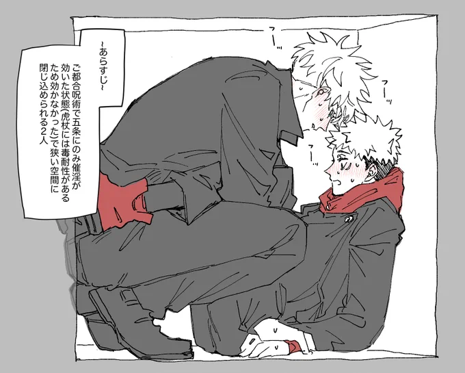 五悠 狭い 