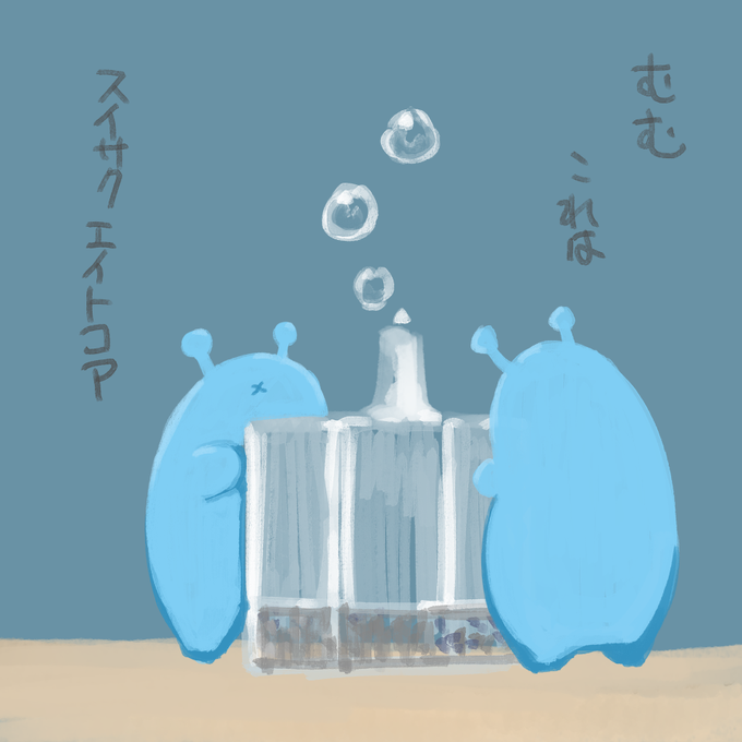 だれしも一度はお世話になるブクブク https://t.co/GsCQFzQfeN 