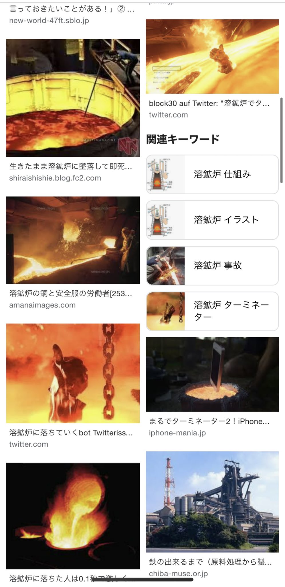 Cｕスタ平 A Twitter 今更その言葉を書き込むことすら憚られるネタバレ大喜利の基本ワード 溶鉱炉 だけど 画像検索するとそれはそれで汚染が酷いんだ