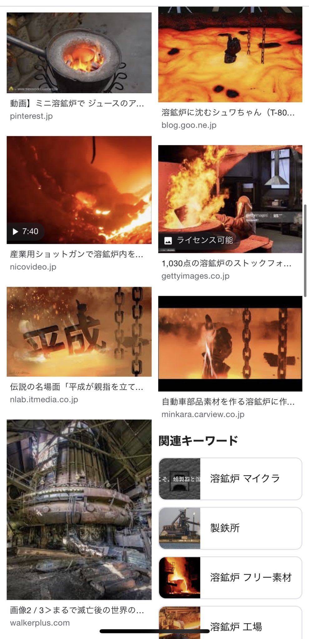تويتر Cｕスタ平 على تويتر 今更その言葉を書き込むことすら憚られるネタバレ大喜利の基本ワード 溶鉱炉 だけど 画像検索するとそれはそれで汚染が酷いんだ T Co 03p8nfu94g