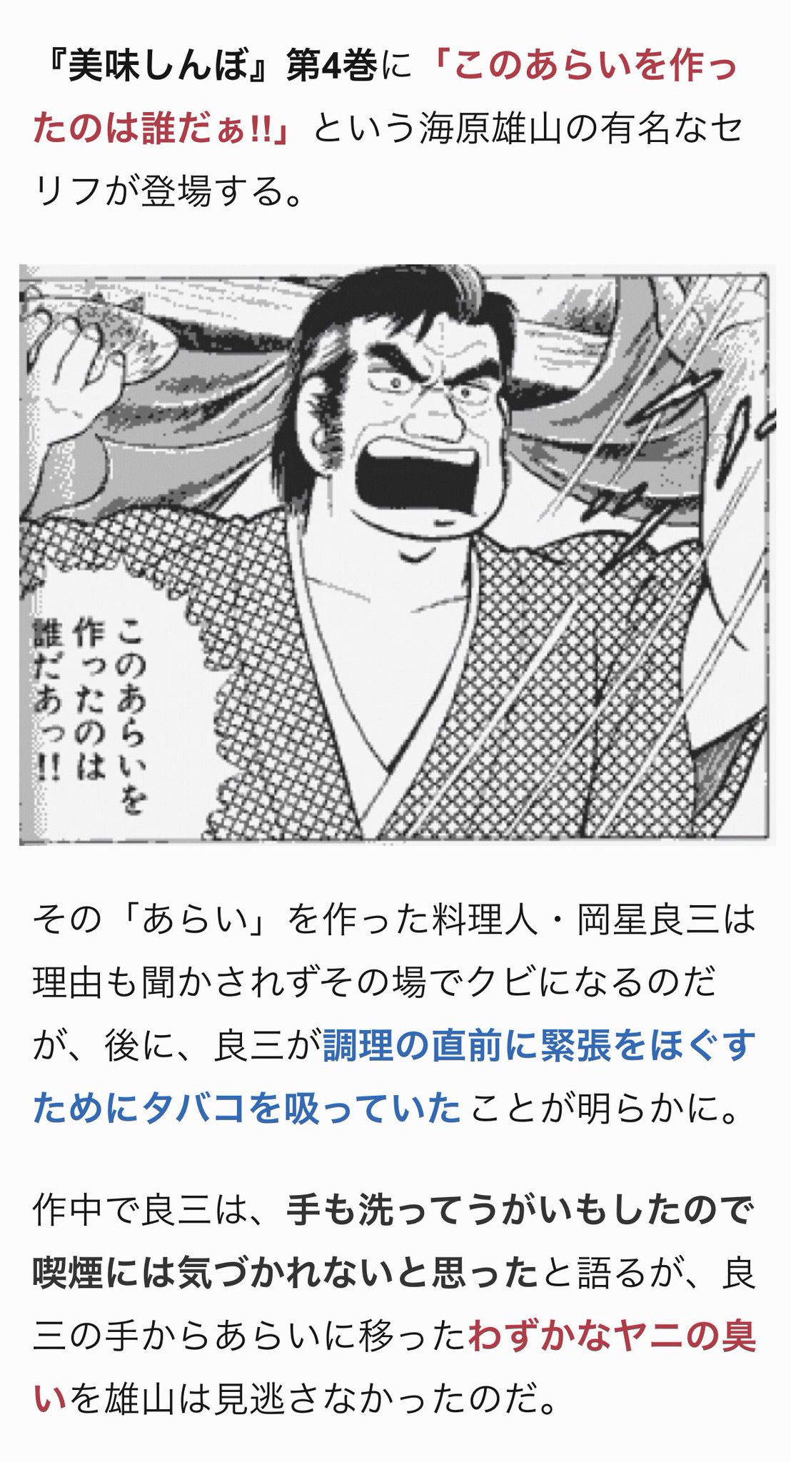 マジスカスクエアガーデン 新着記事 タバコを吸いながら作った料理 海原雄山のように見破れるのか T Co Bafxmdqn8c 美味しんぼ の海原雄山のように タバコを吸いながら作った料理を人は見抜くことができるのか検証しました