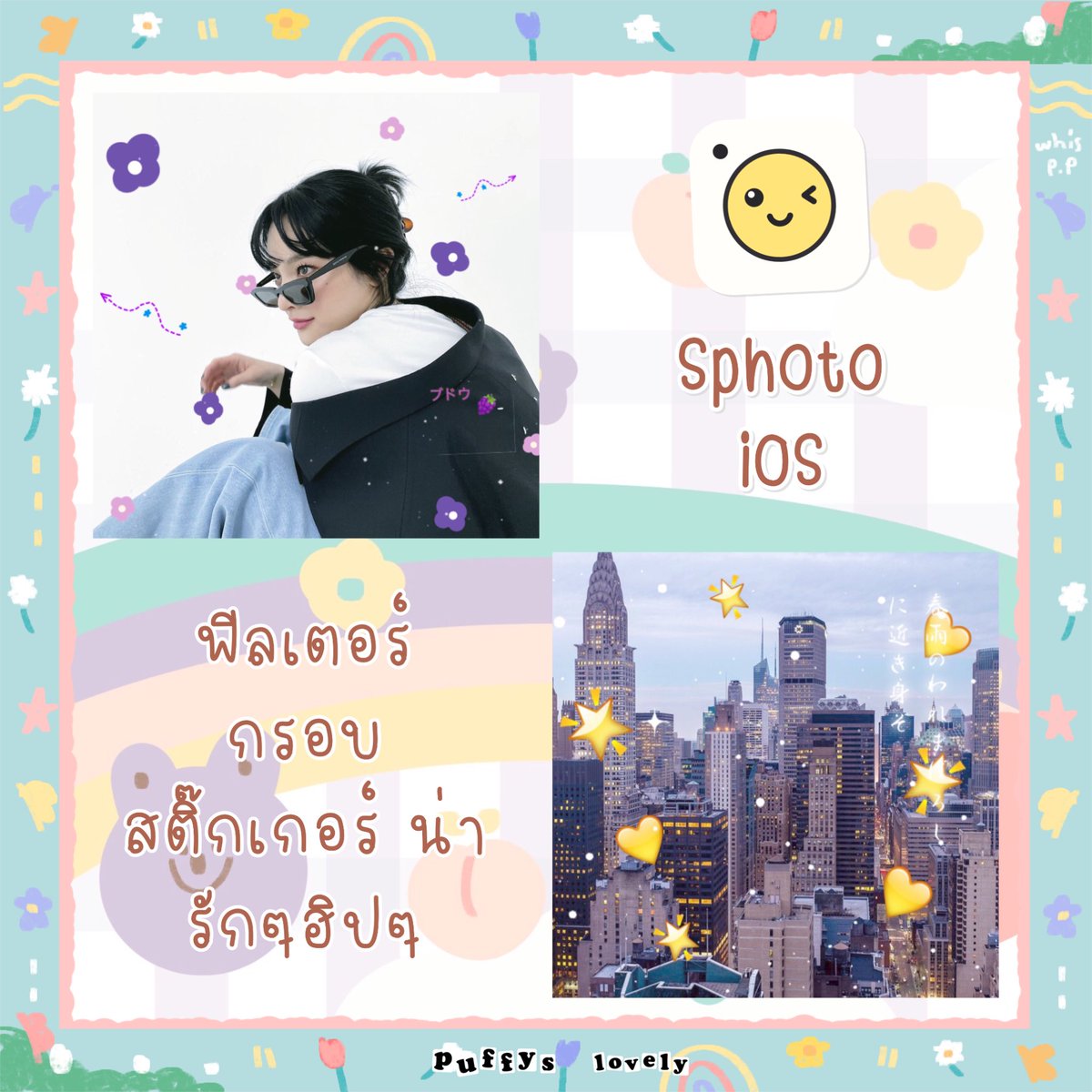 puffyslovelyapp's tweet photo. — #Sphoto (iOS)👑 แอพแต่งรูปสติ๊กเกอร์ยอดฮิต ใส่ฟิลเตอร์ กรอบ ฟิล์ม สติ๊กเกอร์🔮 ใครชอบแต่งภาพแนวสติ๊กเกอร์เกาหลี ๆ แนะนำเลย💞
❥ 𝐩𝐫𝐢𝐜𝐞 : 20฿✨
#แอพดีบอกต่อ #แอพแท้ราคาถูก #ขายแอพ #รีวิวแอพ #แอพแต่งรูป #แอพios #แอปดีบอกต่อ #แอพเพื่อการศึกษา #แอพการเรียน #แอพไอแพด #แอพวาดรูป https://t.co/9Vdx8Oww50