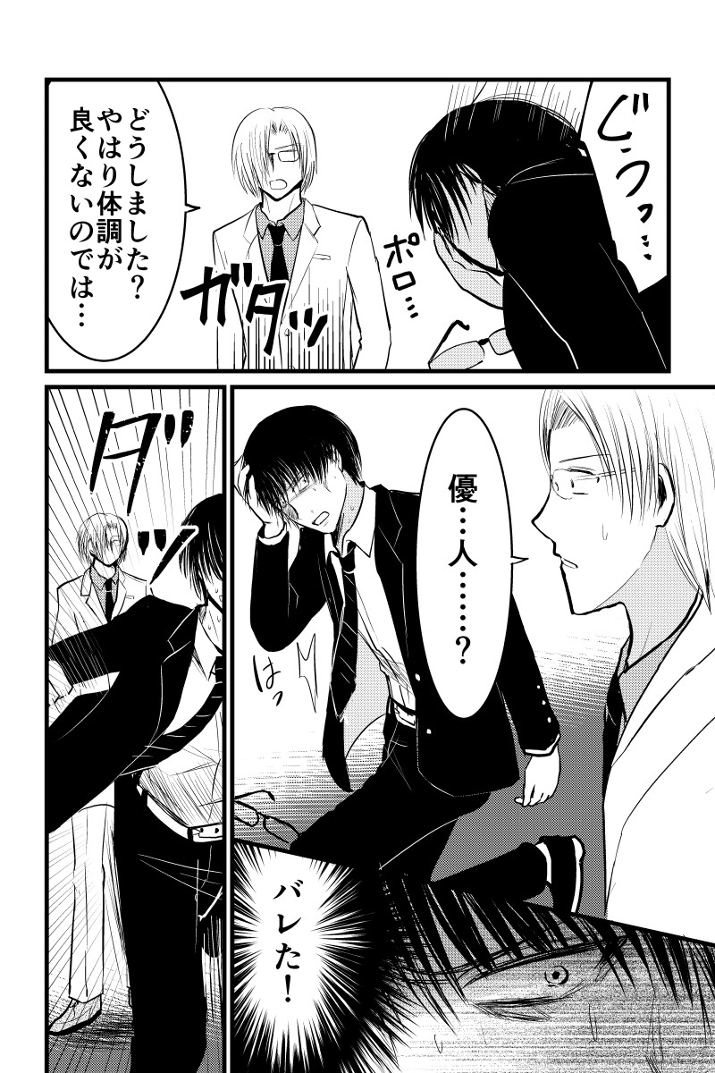 今までで一番主人公がクズだとコメントされている漫画 配信者、最期の30分 第10話(3/4) 