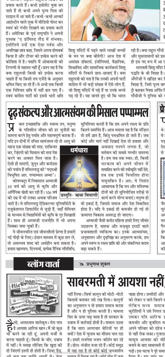 RichaBiyani's tweet photo. My Article in Swadesh Newspaper..  R. Pappamal Amma #hindiwriter #agedoesnotmatter #insipiratioalwoman #passionforwork #loveforhindi @ChouhanShivraj @NKacholia @RangeshBiyani @yugal_dhoot @gopalsks @ranaashutosh10 @DrKumarVishwas @richaanirudh https://t.co/tPGU1WSpA8
