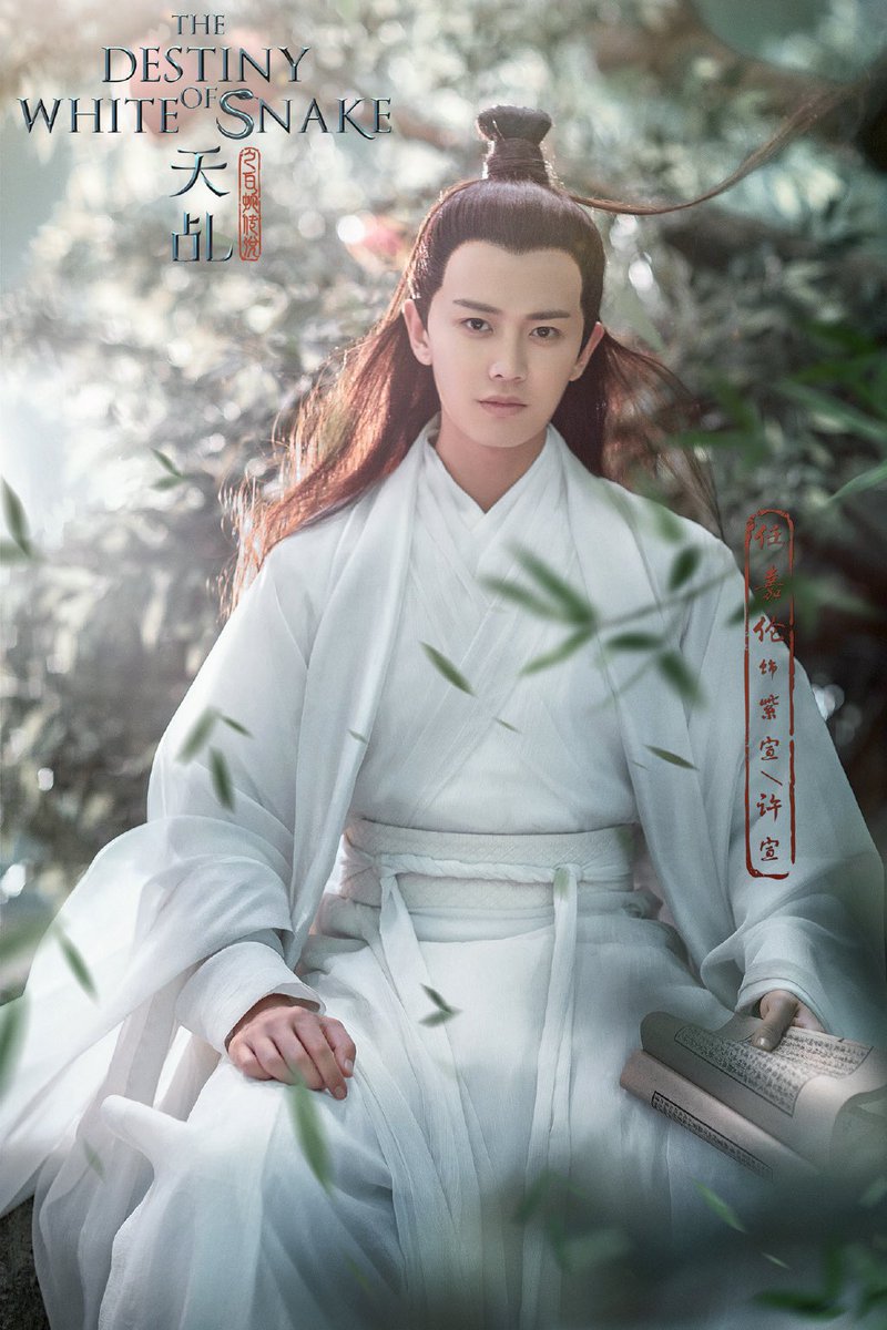 Next drama: The Destiny of White Snake/天乩之白蛇传说(2018). There