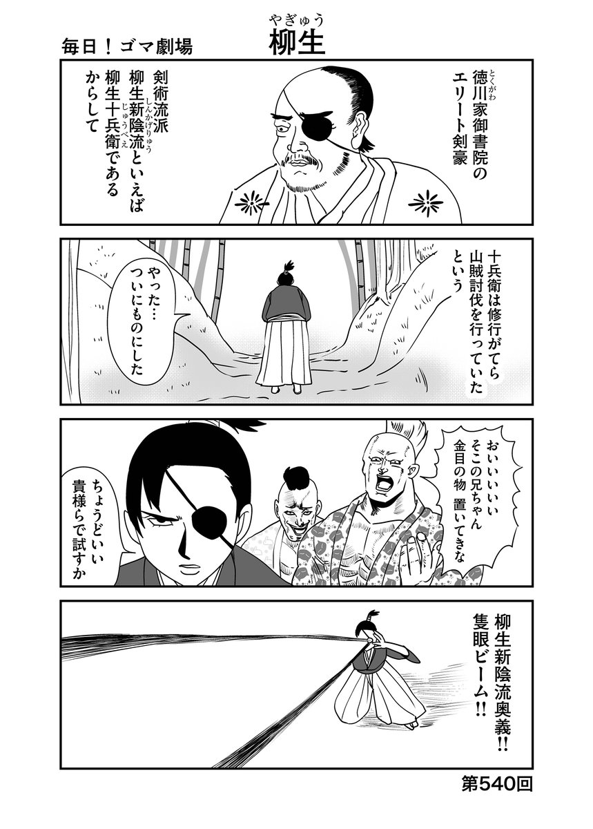 第540回『毎日!ゴマ劇場』 #毎日ゴマ劇場 https://t.co/5WPBxRy07h 