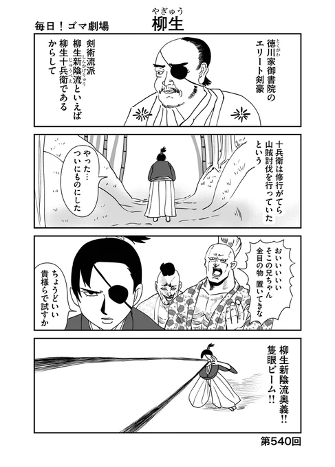 第540回『毎日!ゴマ劇場』 #毎日ゴマ劇場 https://t.co/5WPBxRy07h 