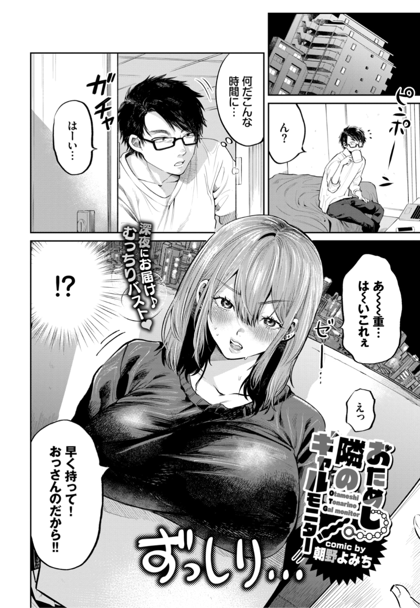 【Komiflo初登場♪】朝野よみち先生《おためし隣のギャルモニター》隣の女子大生が自分宛の荷物を受け取ってしまい届けてくれたものの、中身にドン引きされ...?♡気になる続きはこちら▷ https://t.co/9wz7IlVyK1 (BAVEL21.04掲載) ※イメージ画像と実際の修正方法は異なります。 