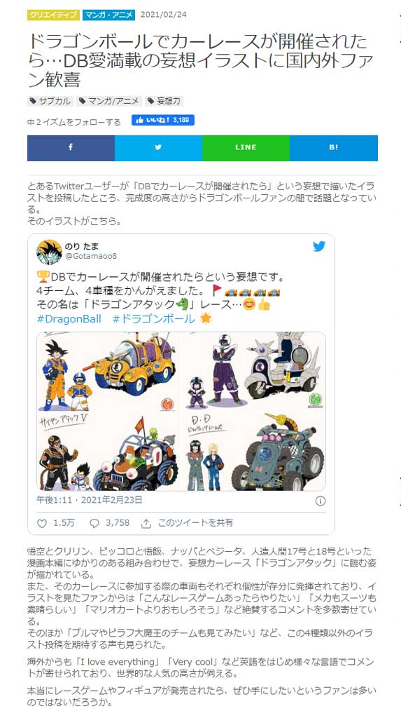 のり たま Dbでカーレースが開催されたらという妄想です 4チーム 4車種をかんがえました その名は ドラゴンアタック レース Dragonball ドラゴンボール