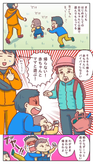 帰りたくないボーイとたーちゃん 