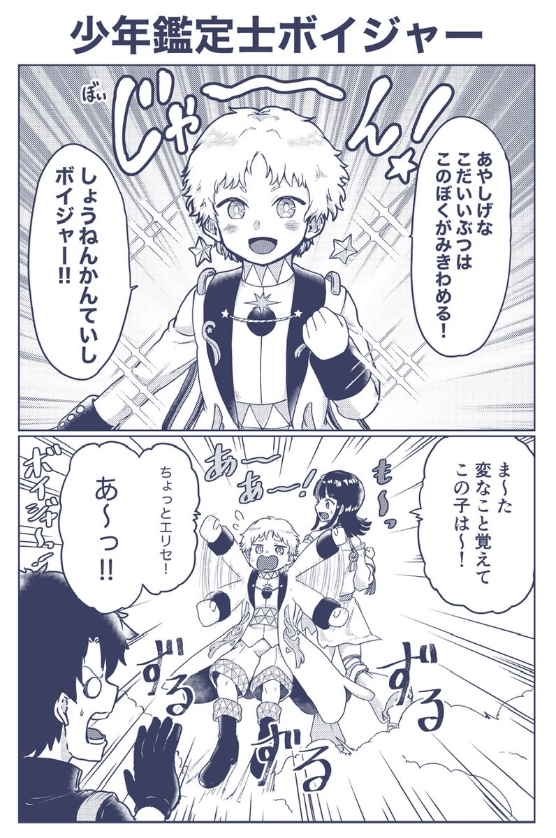 ボイジャーくんPU記念再掲!皆様が可愛い弟をお迎えできますように〜!! #FGO 