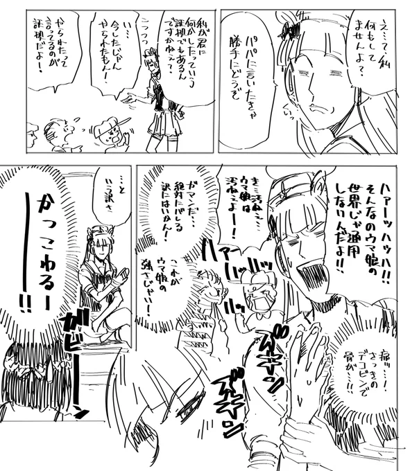 これがウマ娘の強さじゃい! 