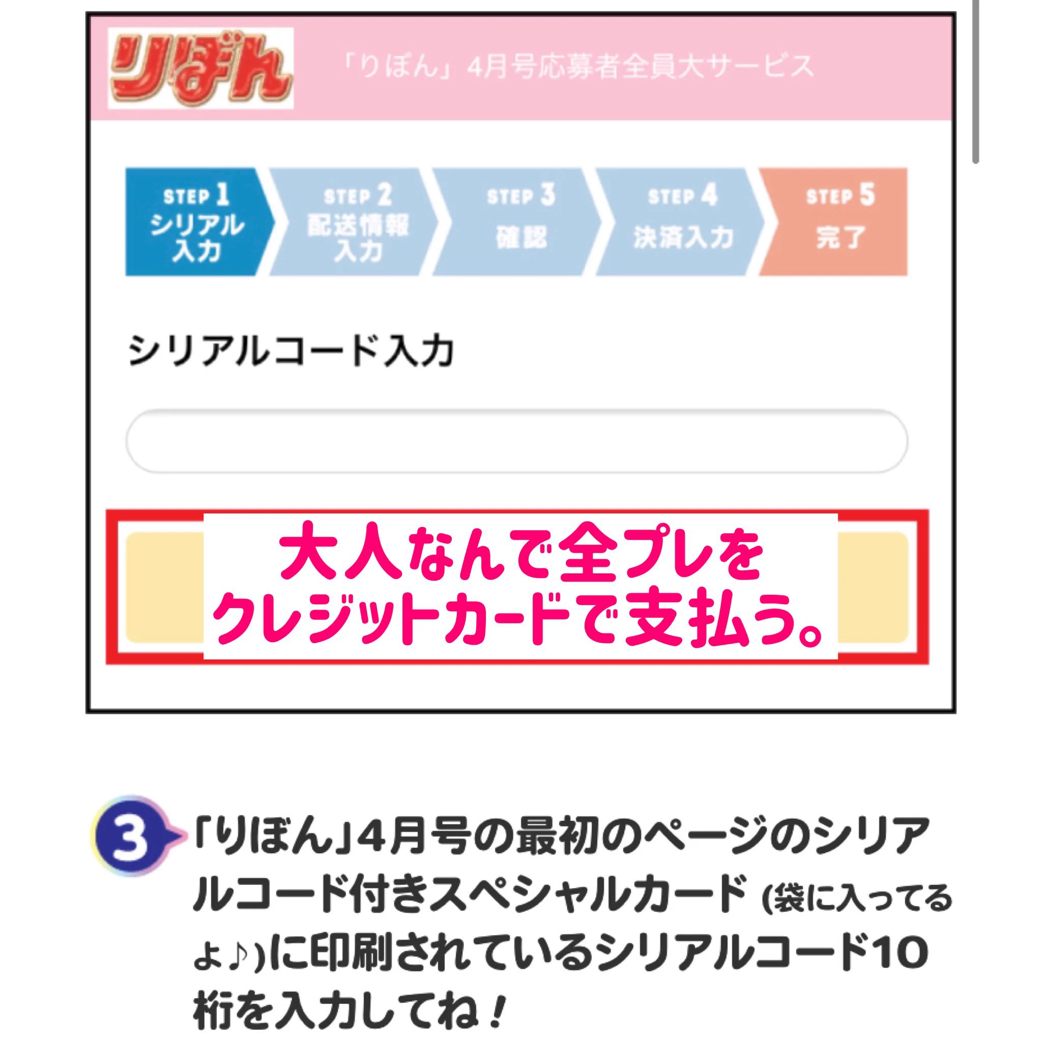 りぼんの全サ、シリアルコードやクレカ払いで、もう切手じゃないｗｗｗ