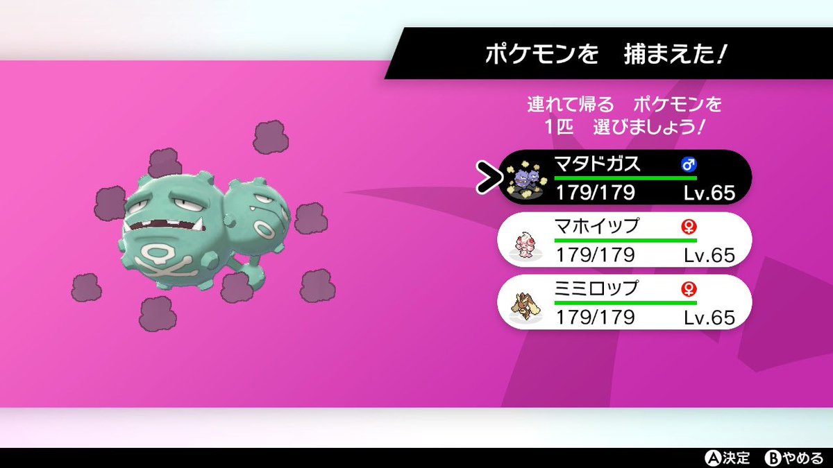 ポケモンgo マタドガスの色違い 入手方法と実装状況 攻略大百科