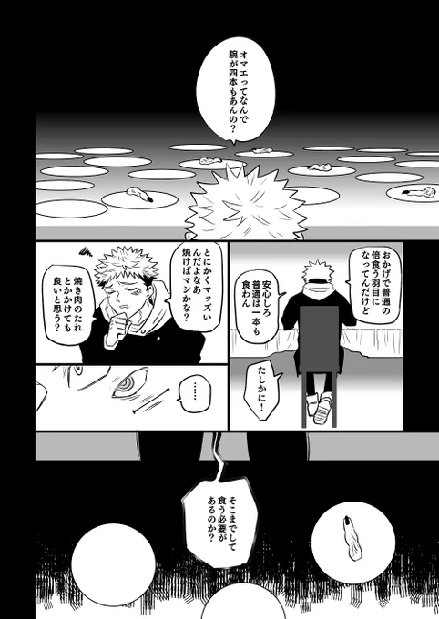 雰囲気漫画 ※宿虎 