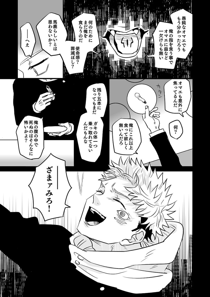 雰囲気漫画 ※宿虎 