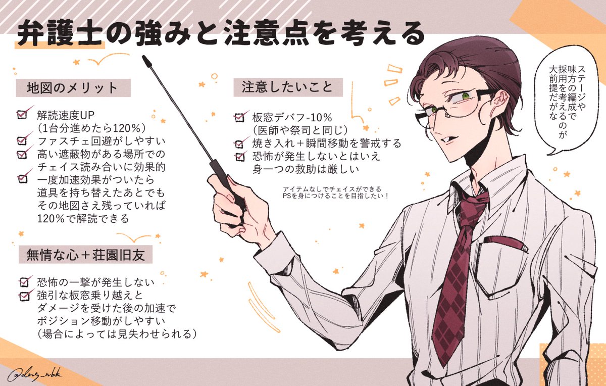 【弁護士】ライリーが持つ性能の特徴を書き出してみる 
