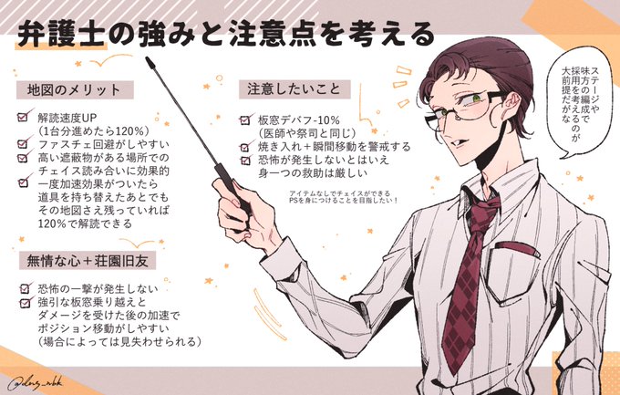 【弁護士】ライリーが持つ性能の特徴を書き出してみる 
