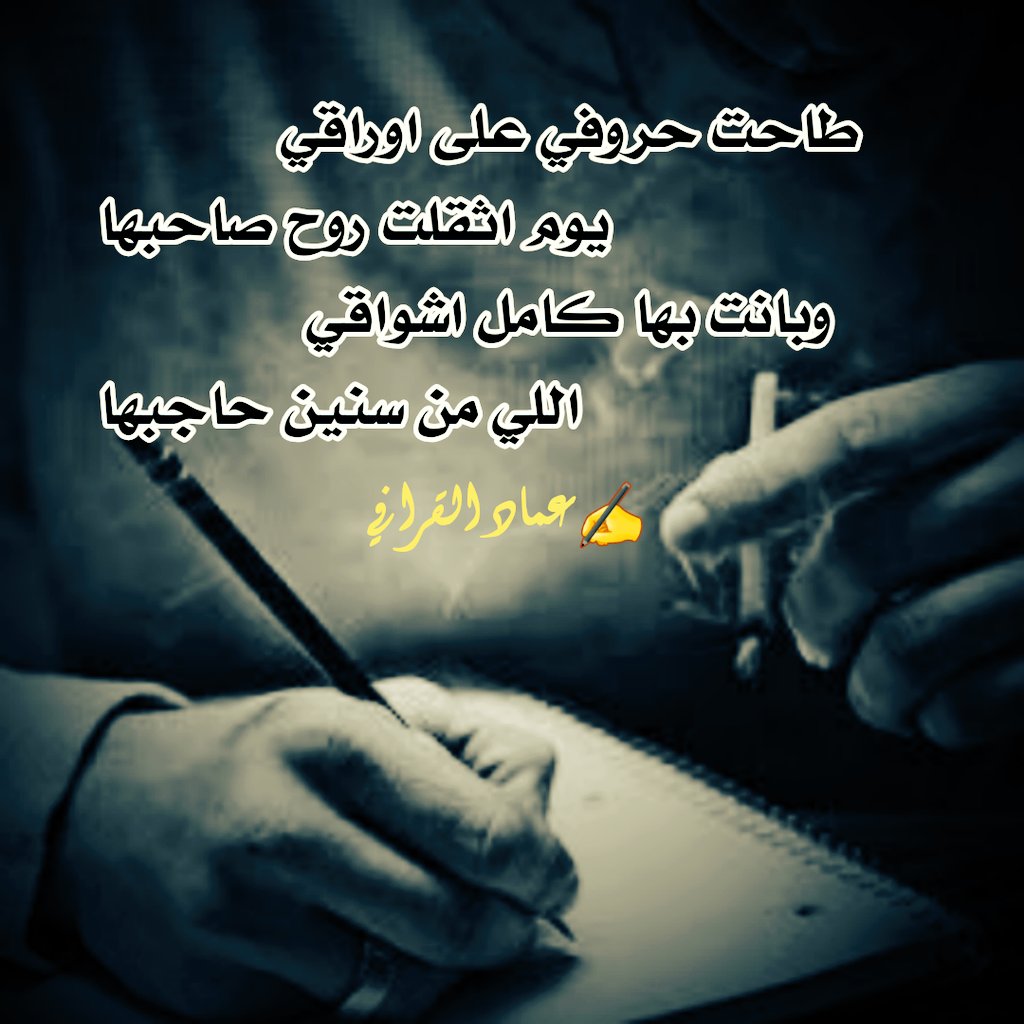 E__mad7's tweet photo. ..
.
..
.
..
.
..
.
..
.
..

طاحت حروفي على اوراقي 
                     يوم اثقلت روح صاحبها 
وبانت   بها   كامل   اشواقي 
                     اللي  من  سنين  حاجبها
#عماد_القرافي
#كسرات
#فن_الكسرة https://t.co/N9U850BE0M