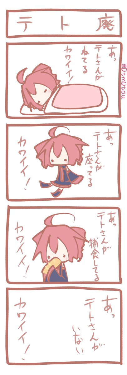 テトさん4コマ『テト廃』 