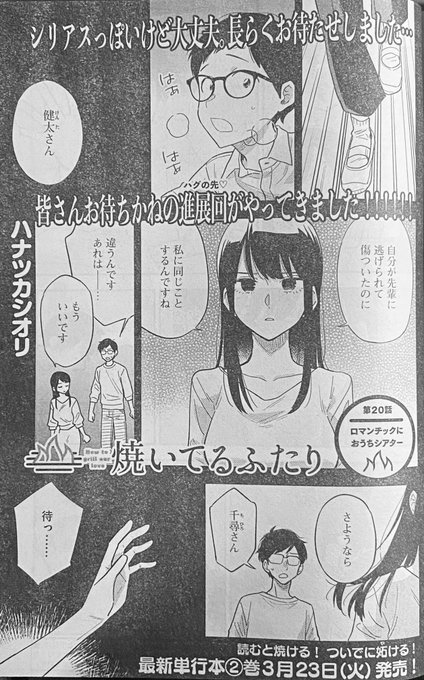 焼いてるふたり を含むマンガ一覧 古い順 3ページ ツイコミ 仮