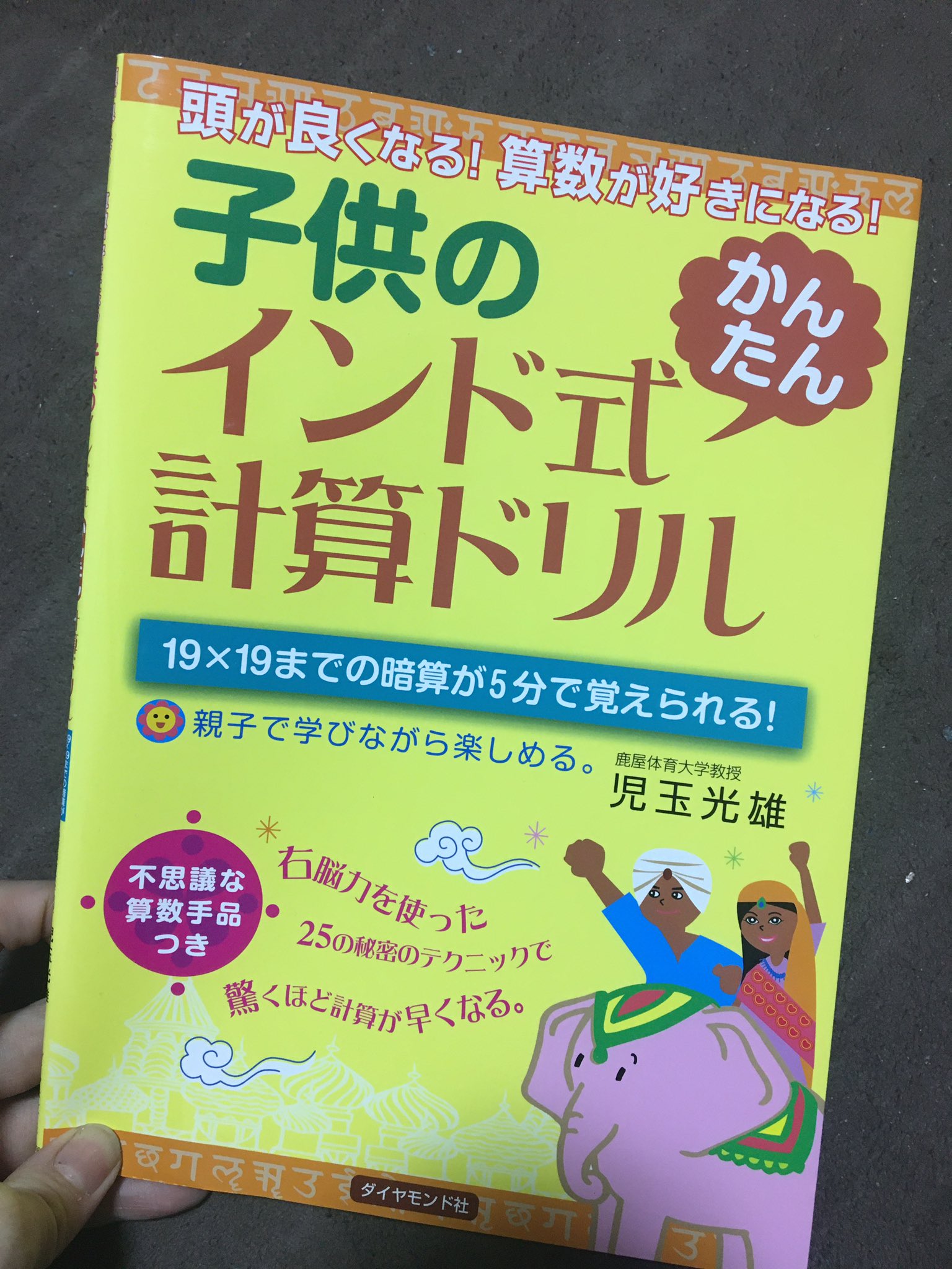 インド式計算 Twitter Search Twitter