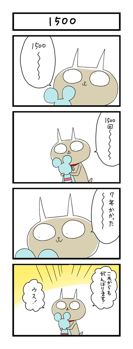 夜の4コマ部屋 原因 サチコと神ねこ様 第1496回 Wako先生 わこ 神ねこlineスタンプも出てます の漫画