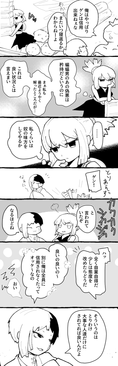 石のゲンコハ漫画。ゲンコハはカプでも友情でも最高に好き!わちゃわちゃしてくれ。 