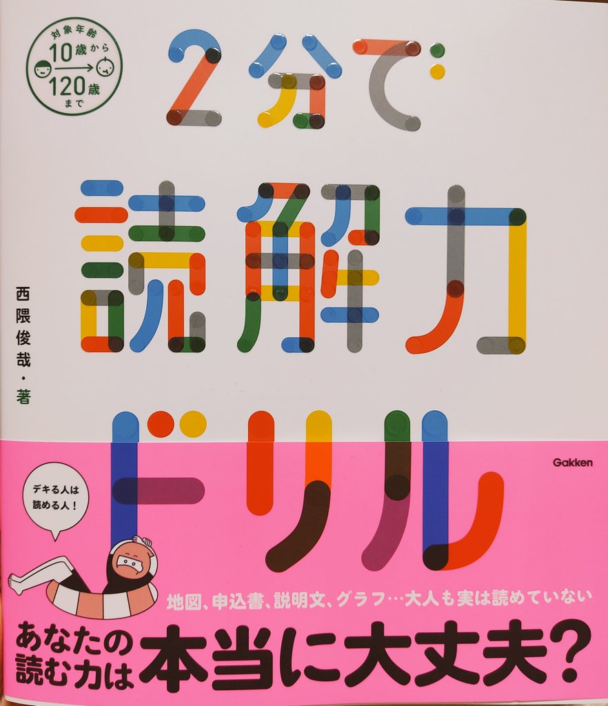 最も好ましい 読解力がない大人 読解力がない大人