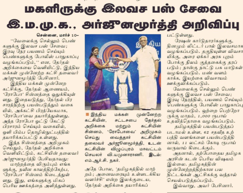 TechNanba2's tweet photo. Vote for Robo.
#Electionmanifesto #ArjunaMurthy #Electionsymbol #Robo #TNElection2021 #IMMK #VoteForIMMK #TamilNaduElections2021 #IduVeraLevelArasiyal https://t.co/iW6Jervsn3