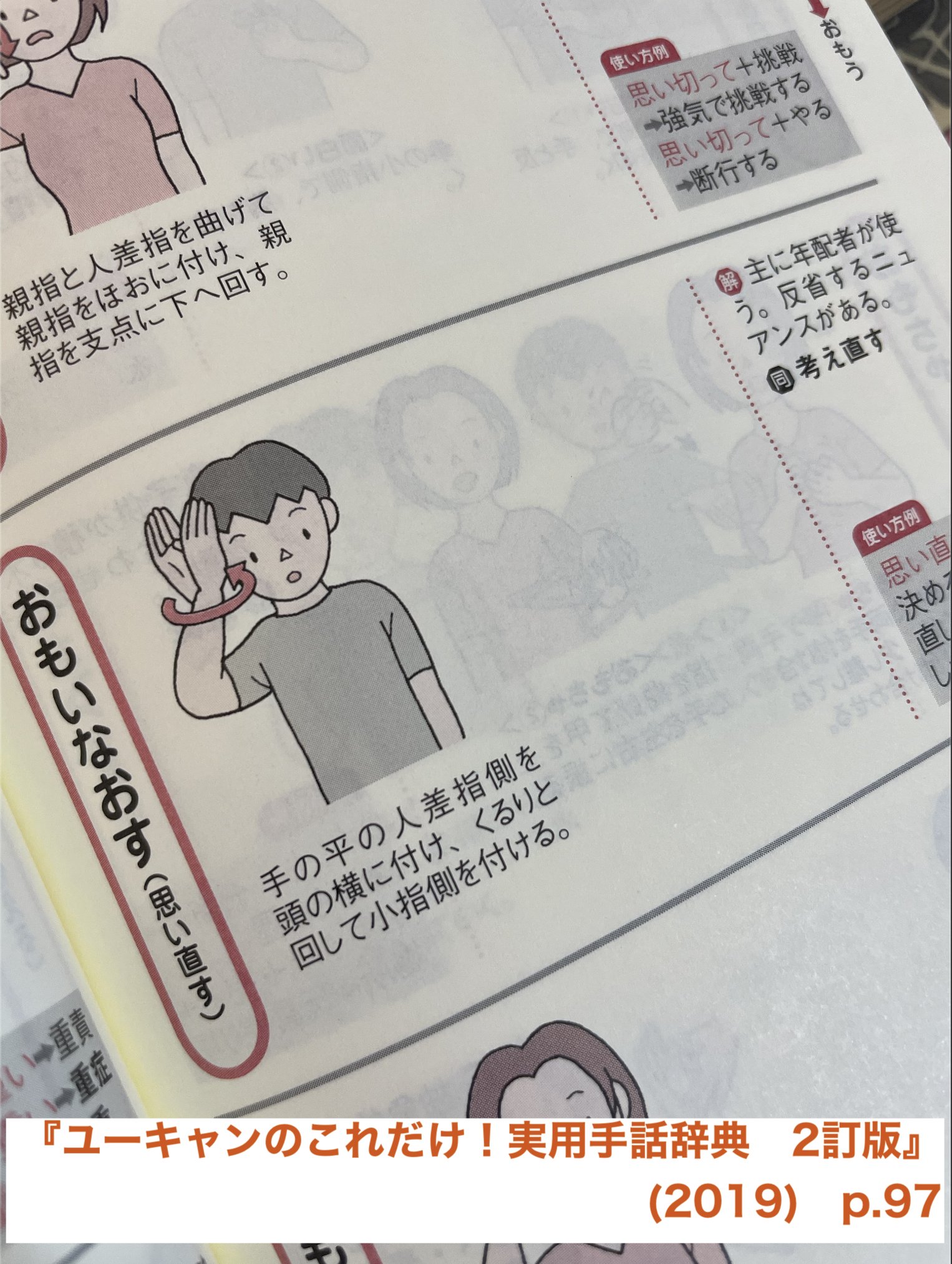 グスコーブドリ 久々に手話 辞典を見てみたけど この辞典すごいな ありえない オーバー や 思い直す 考え直す 失礼します どうして 口型po 等 日本手話向きの内容になっている ろう者が使わない表現が多く掲載されている わたしたちの