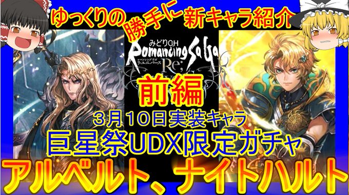 ロマサガrsで ナイトハルト が話題に トレンディソーシャルゲームス