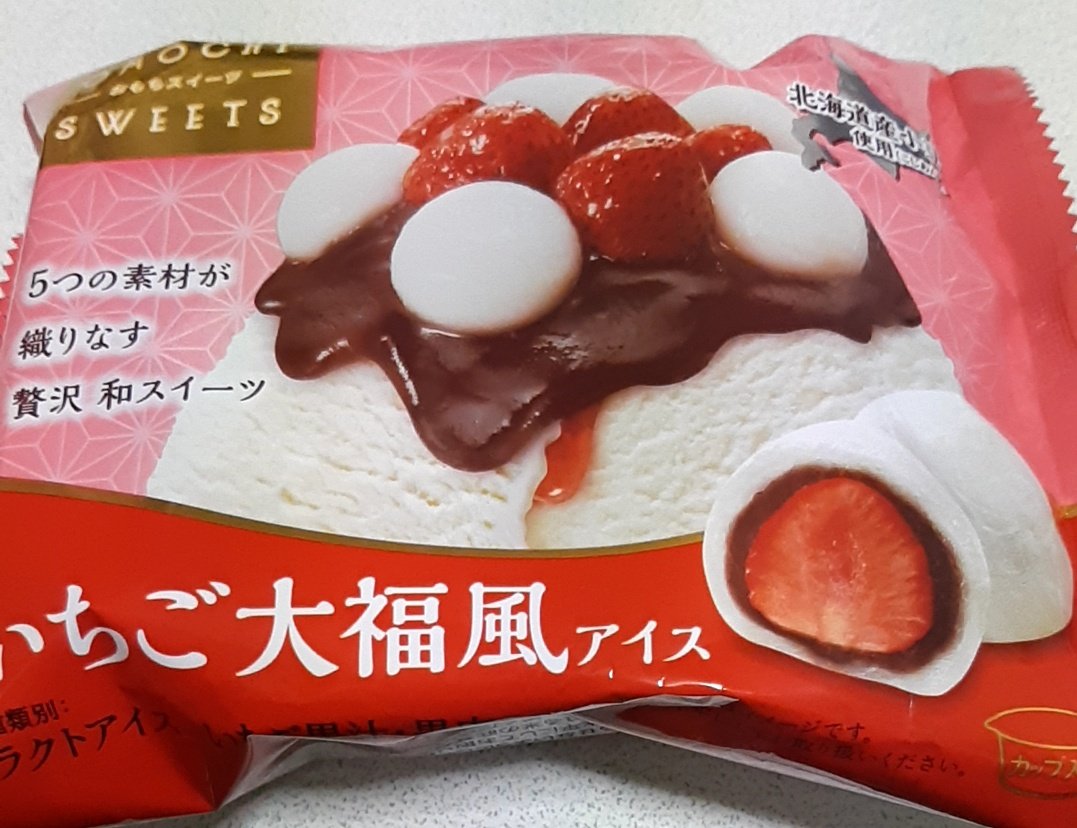 佳奈子 スイーツ大好き女子 S Tweet お疲れ様です 疲れた いちご大福風アイス イチゴと大福って何て贅沢なんだろう あんこと生クリームもたまらない コンビニスイーツ コンビニアイス あんこスイーツ いちご大福 スイーツ好きな人と繋がりたい