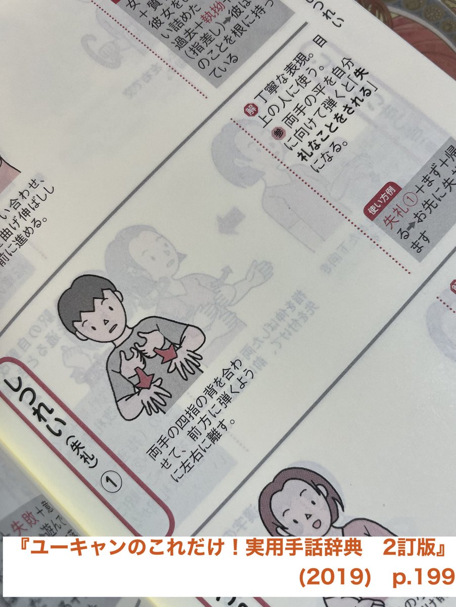 久々に手話辞典を見てみたけど，この辞典すごいな！「ありえない