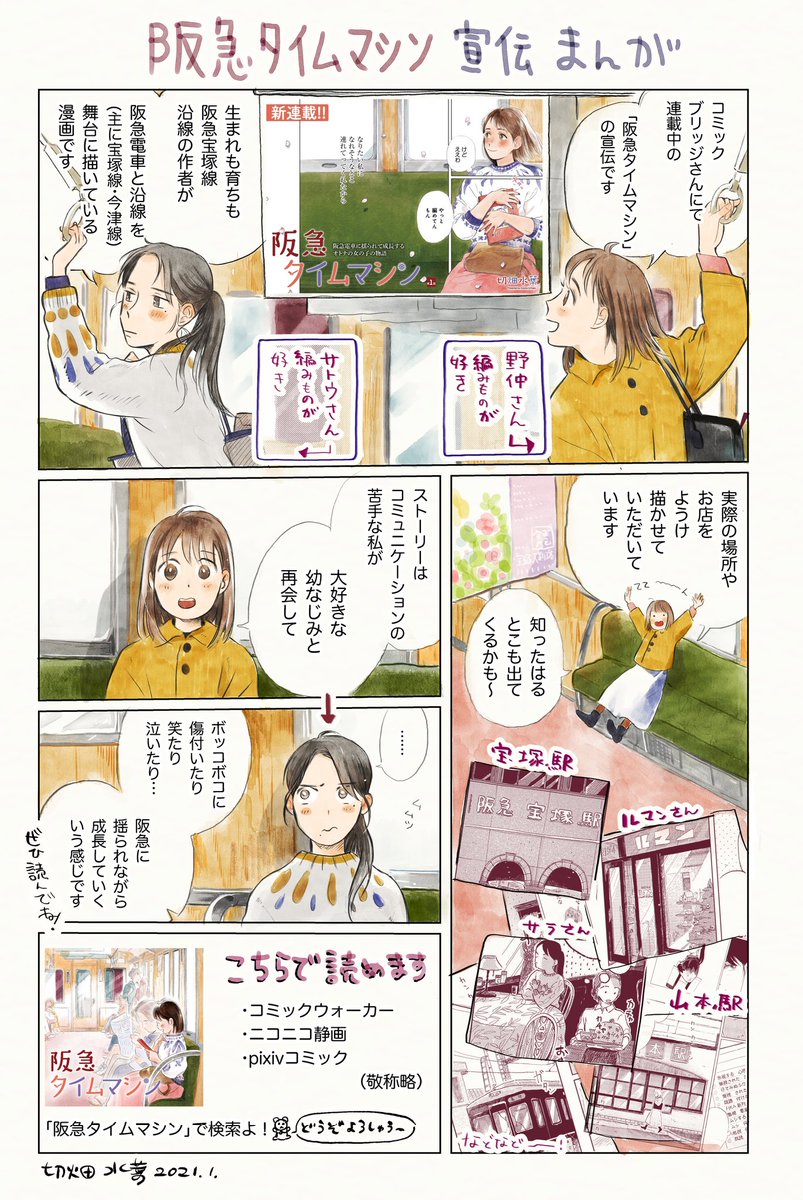 切畑水葉 阪急タイムマシン 発売中 Uzunyan6 さんの漫画 119作目 ツイコミ 仮
