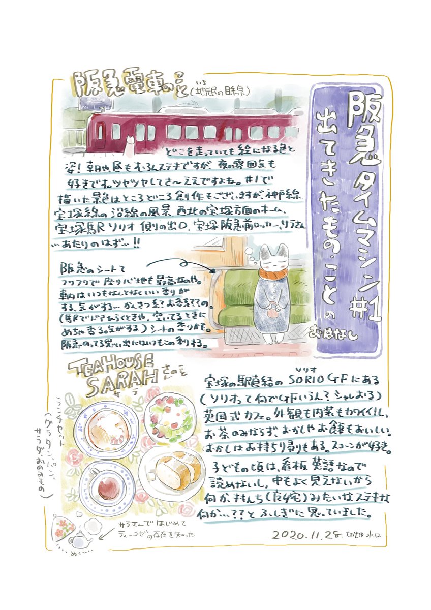 3/10阪急電車の開業日とのことで
コミックブリッジさん(@COMICBRIDGE)にて連載中
「#阪急タイムマシン」紹介漫画です
阪急電車、沿線を舞台に描いています

こちら↓で1話から最新5話(本日公開)
まで公開中です 読んでみてね? 
https://t.co/m8lyw1Btft https://t.co/gKj0013UNn 
